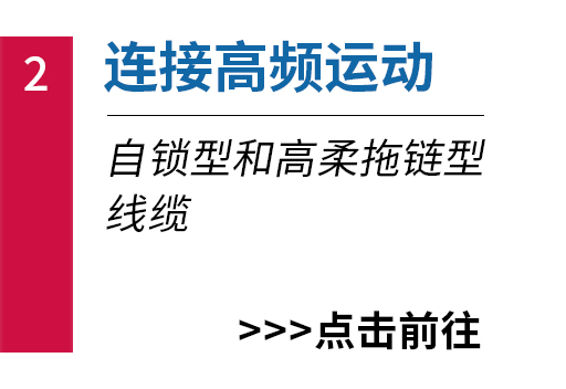 連接高頻運動
