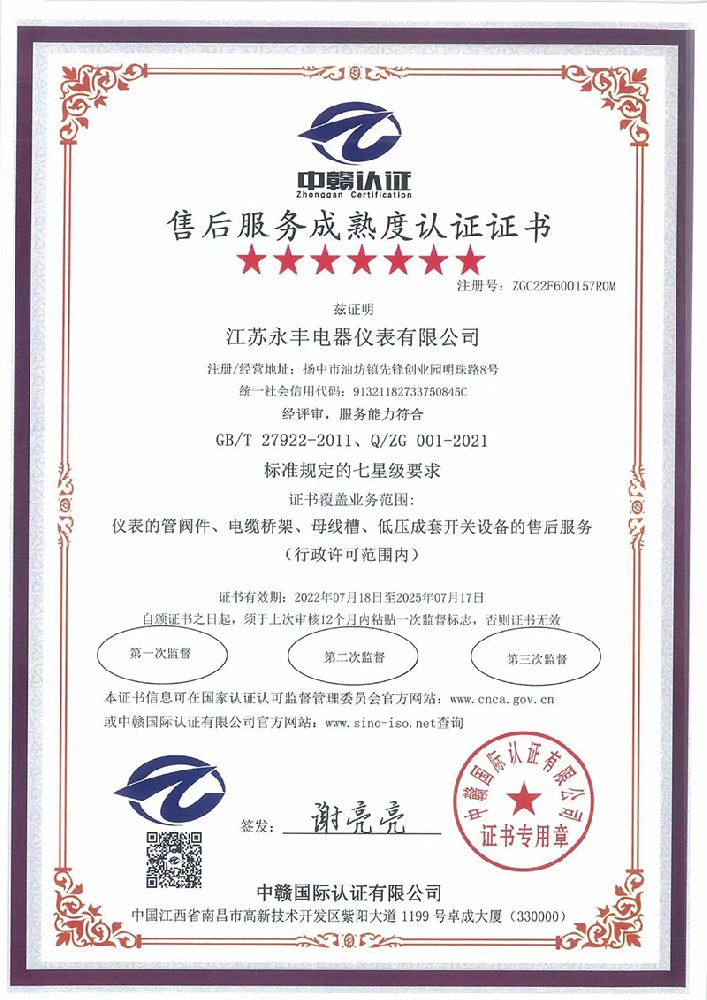 6 售后服務管理體系7星證書.jpg